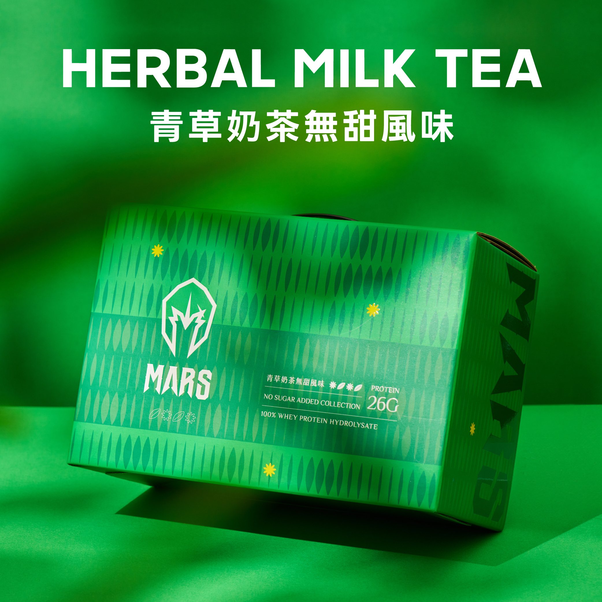 青草奶茶無甜風味
