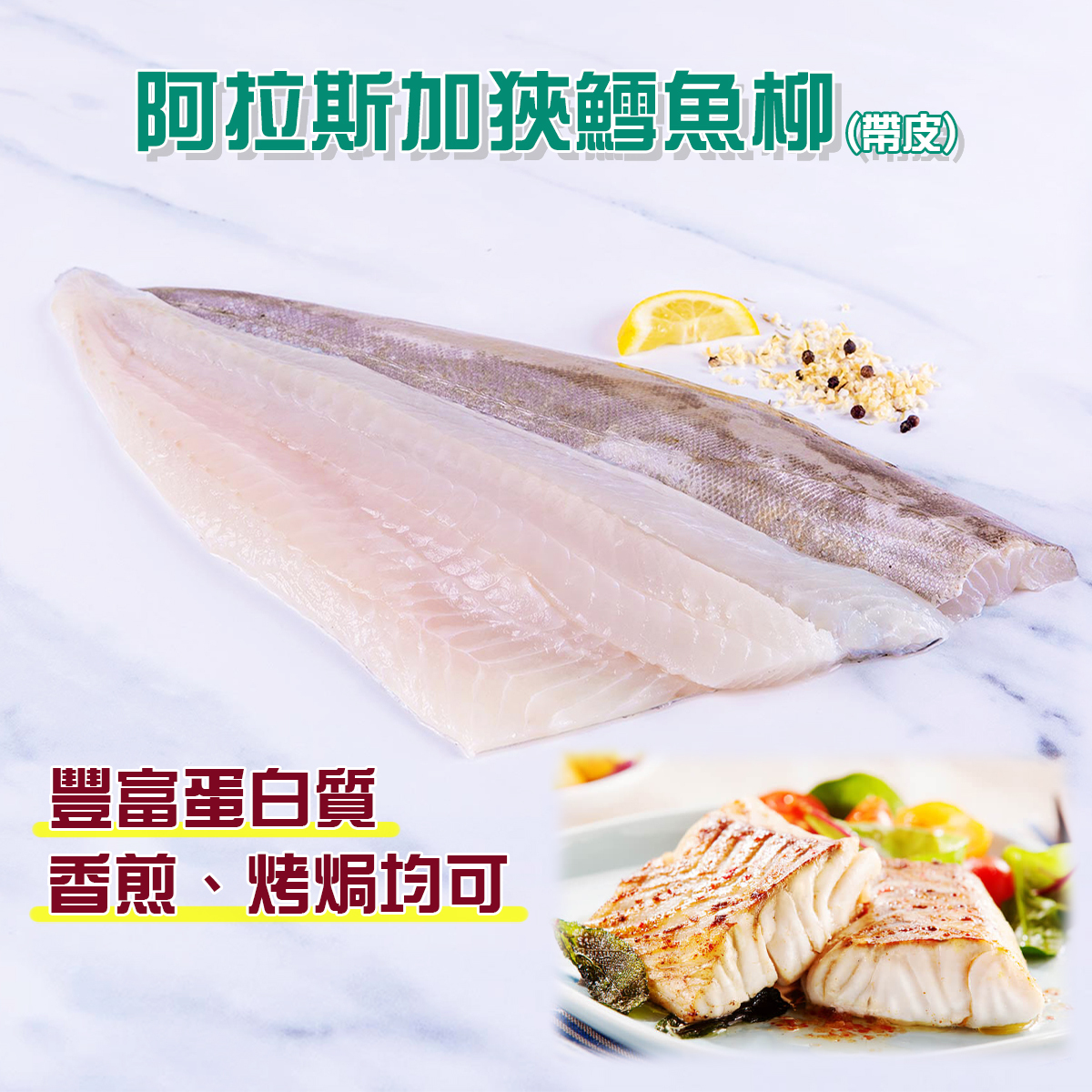 美國狹鱈魚柳(急凍) (約250-300g)#海鮮 #高蛋白質 *新舊包裝隨機出貨