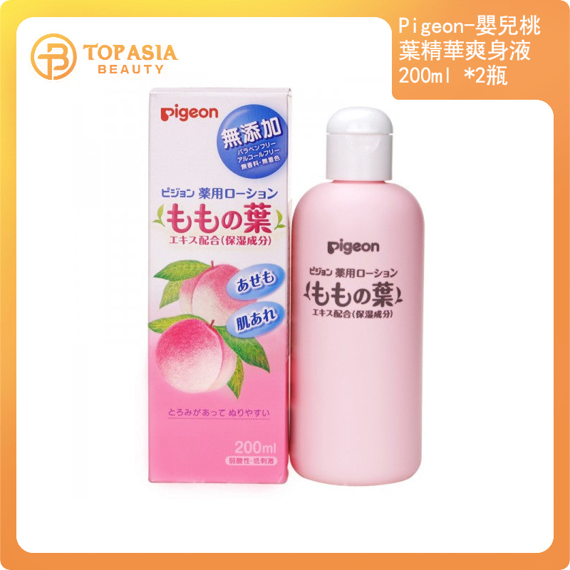 Pigeon-【2瓶】嬰兒桃葉精華爽身液 200ml
