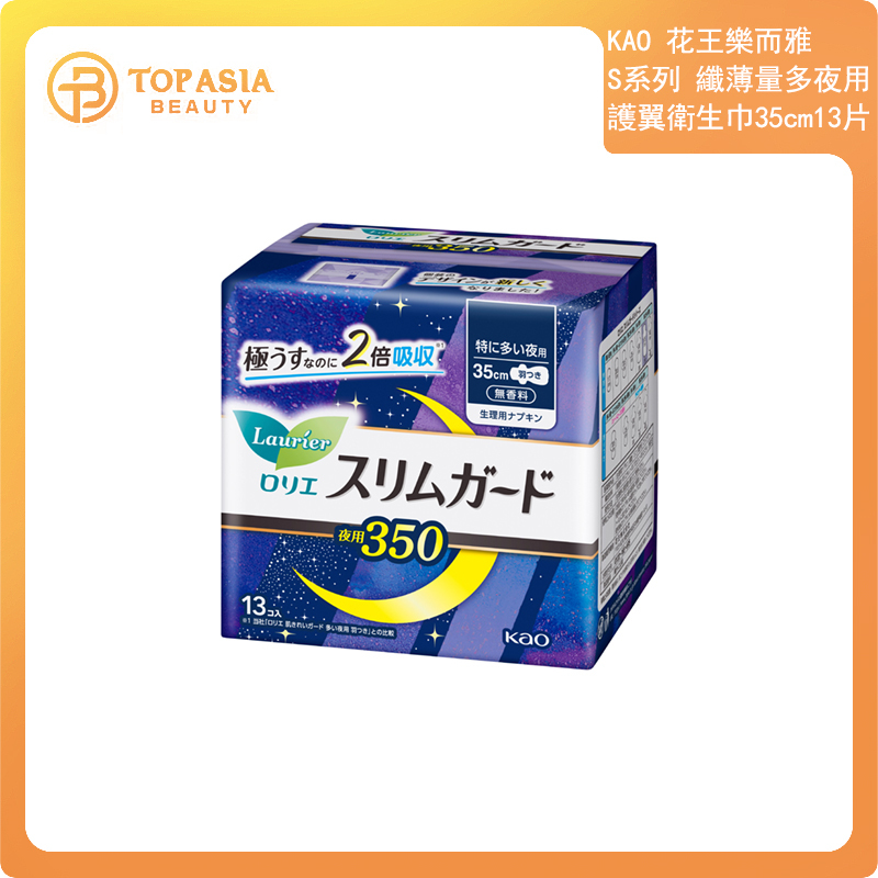 KAO 花王 樂而雅S系列 纖薄量多夜用護翼衛生巾 35cm 13片