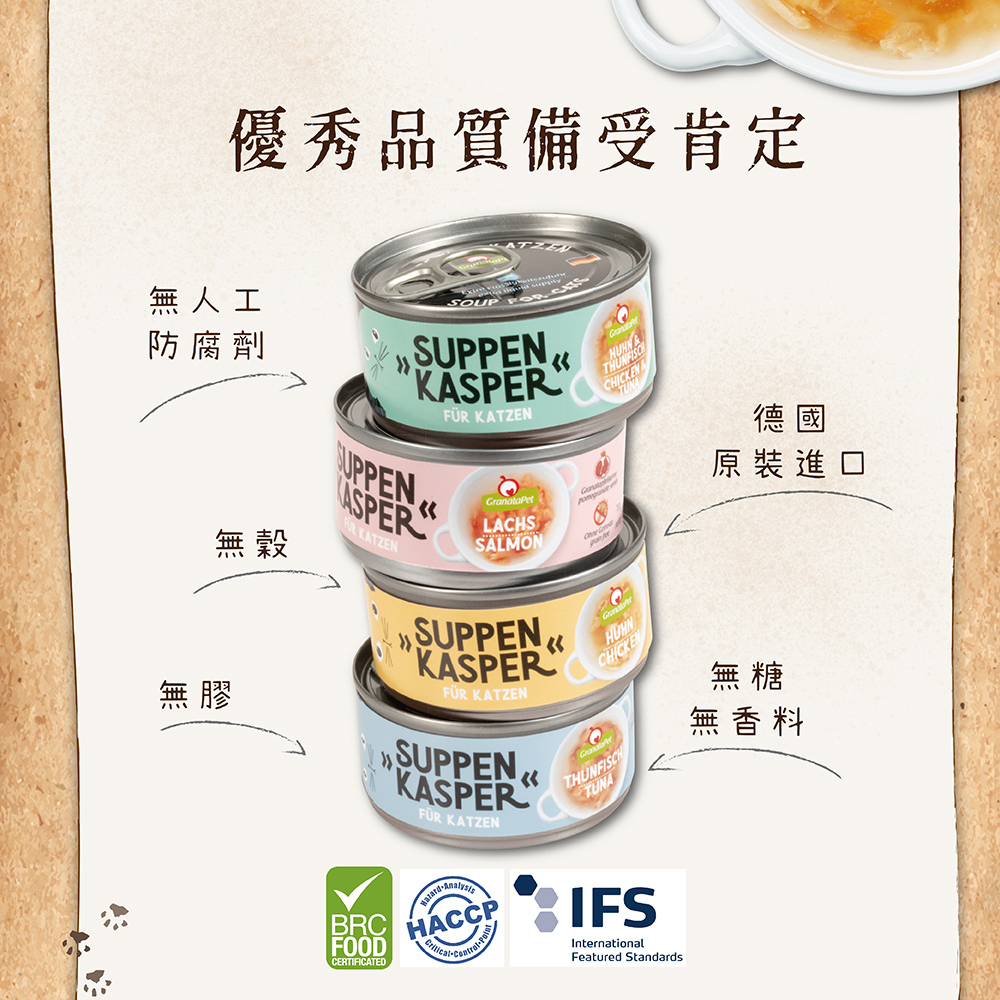 Granatapet 葛蕾特｜舒卡貓湯罐 貓咪補水罐
