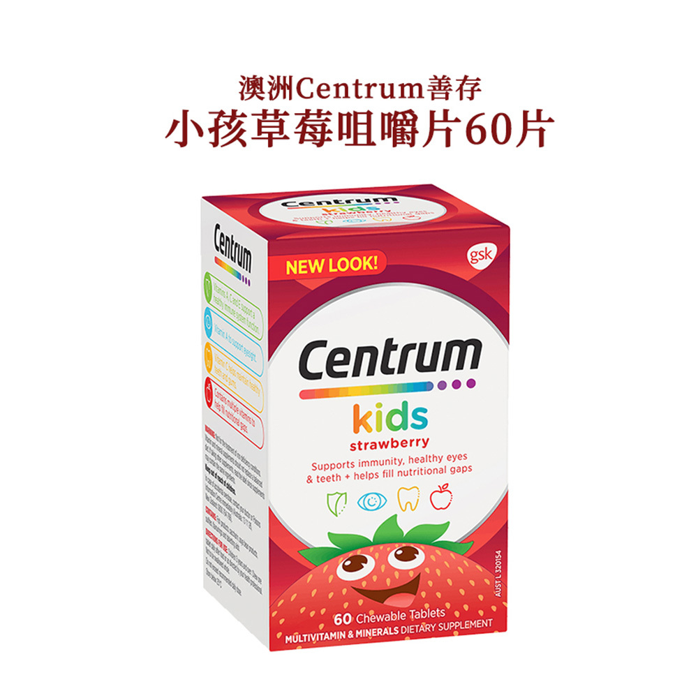 澳洲 Centrum 小善存 兒童綜合維他命咀嚼片 草莓味 60錠入