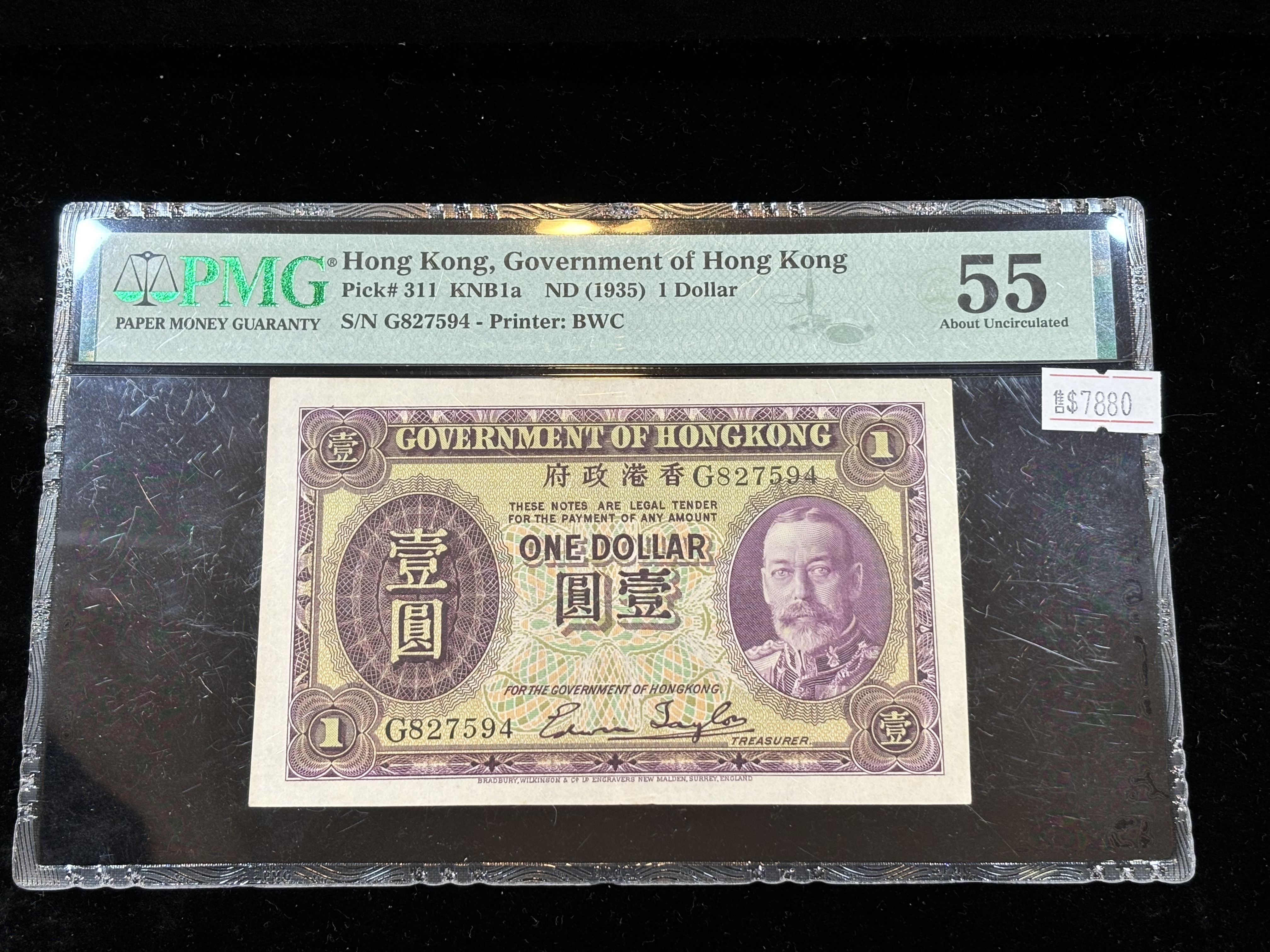 1935年香港政府壹元紙幣胡須佬PMG評級