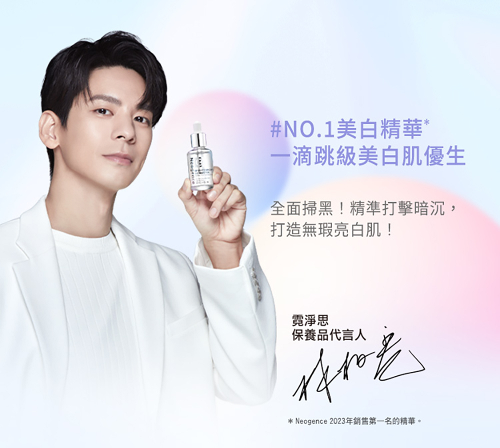 霓淨思Neogence 極透光亮白淡斑精華 30ml