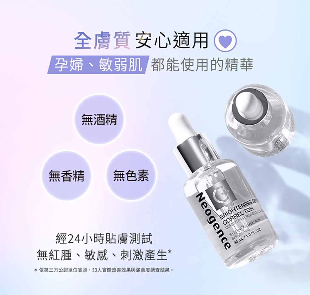 霓淨思Neogence 極透光亮白淡斑精華 30ml