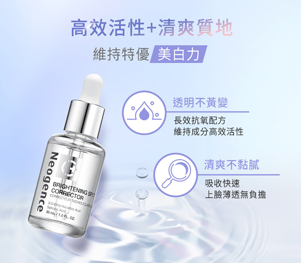 霓淨思Neogence 極透光亮白淡斑精華 30ml
