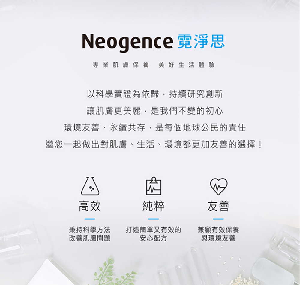 霓淨思Neogence 極透光亮白淡斑精華 30ml