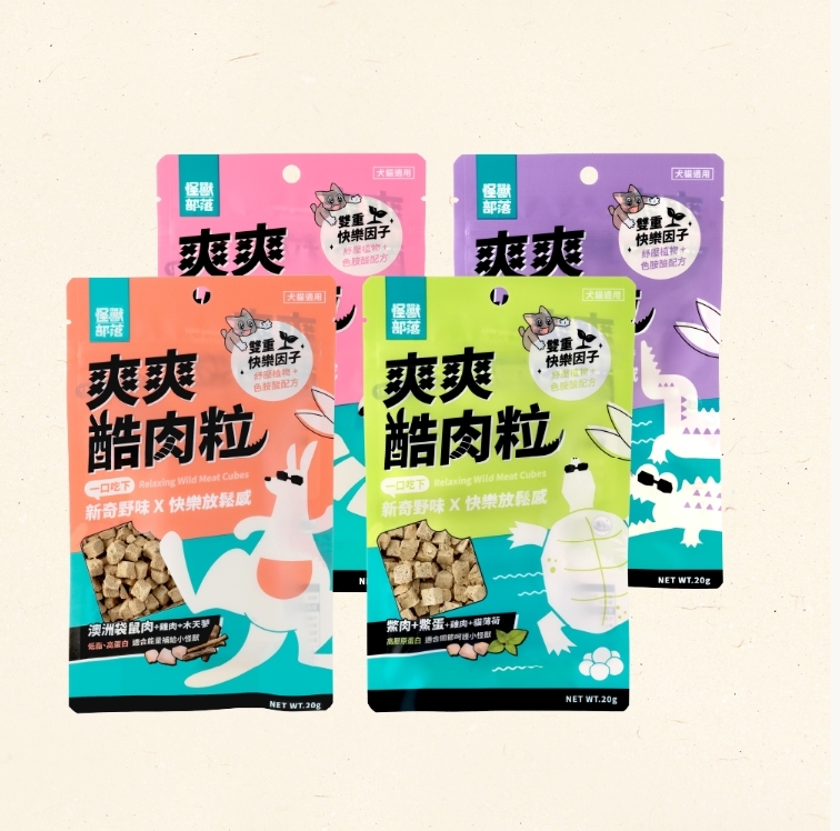 怪獸部落｜爽爽酷肉粒20g 犬貓凍乾零食
