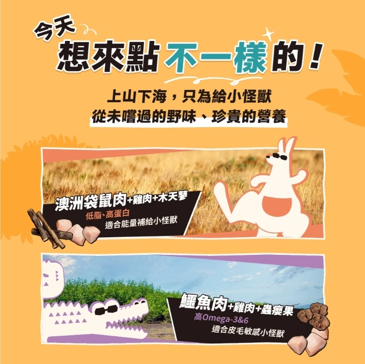 怪獸部落｜爽爽酷肉粒 犬貓凍乾零食