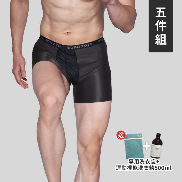 無摩擦跑步內褲(男款) - 5件勤跑組(送專用洗衣袋+運動機能洗衣精500ml)
