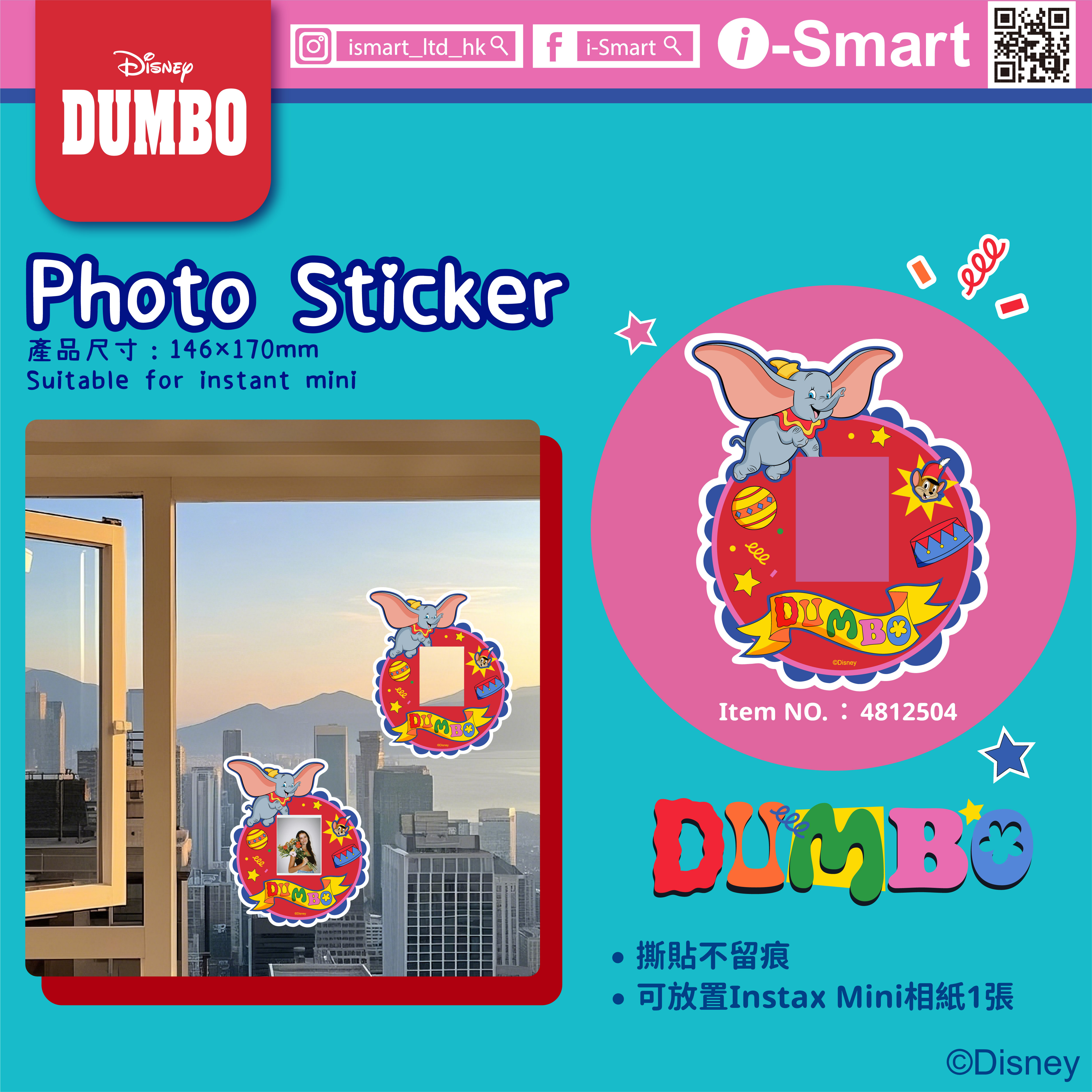 i-Smart相框貼（小飛象）