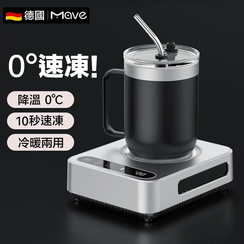 「SS預購 限時開團」德國MAVE 超薄便攜制冷杯墊 18H定時 3檔控溫 冷暖兩用 買就送鋁合金杯