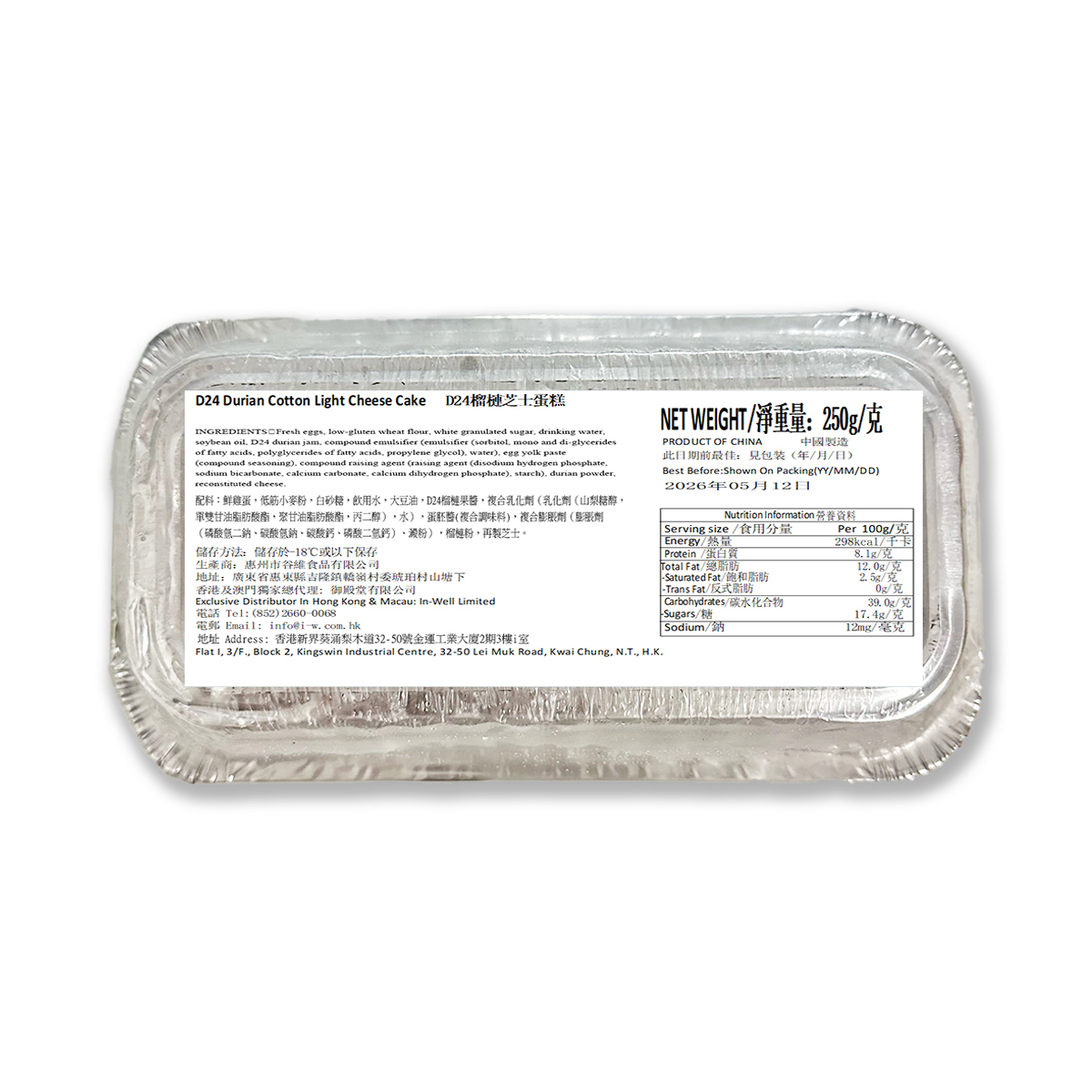 Durian King - D24榴槤芝士蛋糕(急凍-18度)｜馬來西亞｜榴蓮｜甜點｜早餐｜下午茶｜飯後甜品