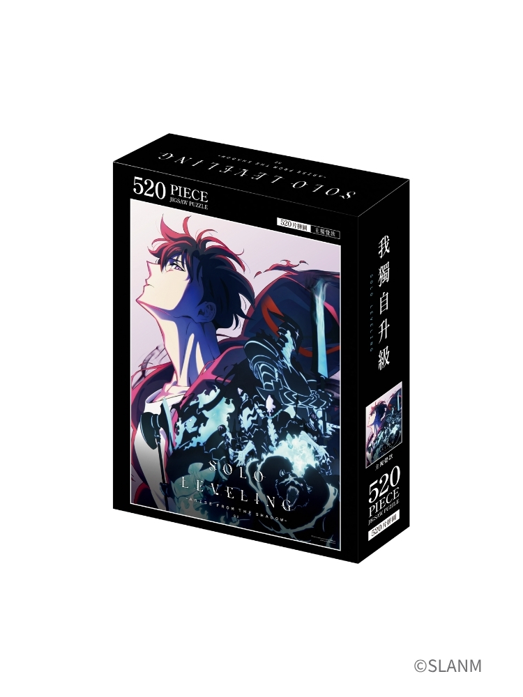 我獨自升級S2 520片拼圖 KV