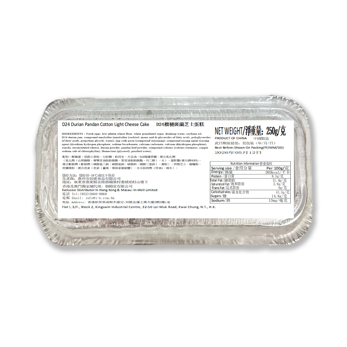 Durian King - D24榴槤斑蘭芝士蛋糕(急凍-18度)｜馬來西亞｜榴蓮｜甜點｜早餐｜下午茶｜飯後甜品