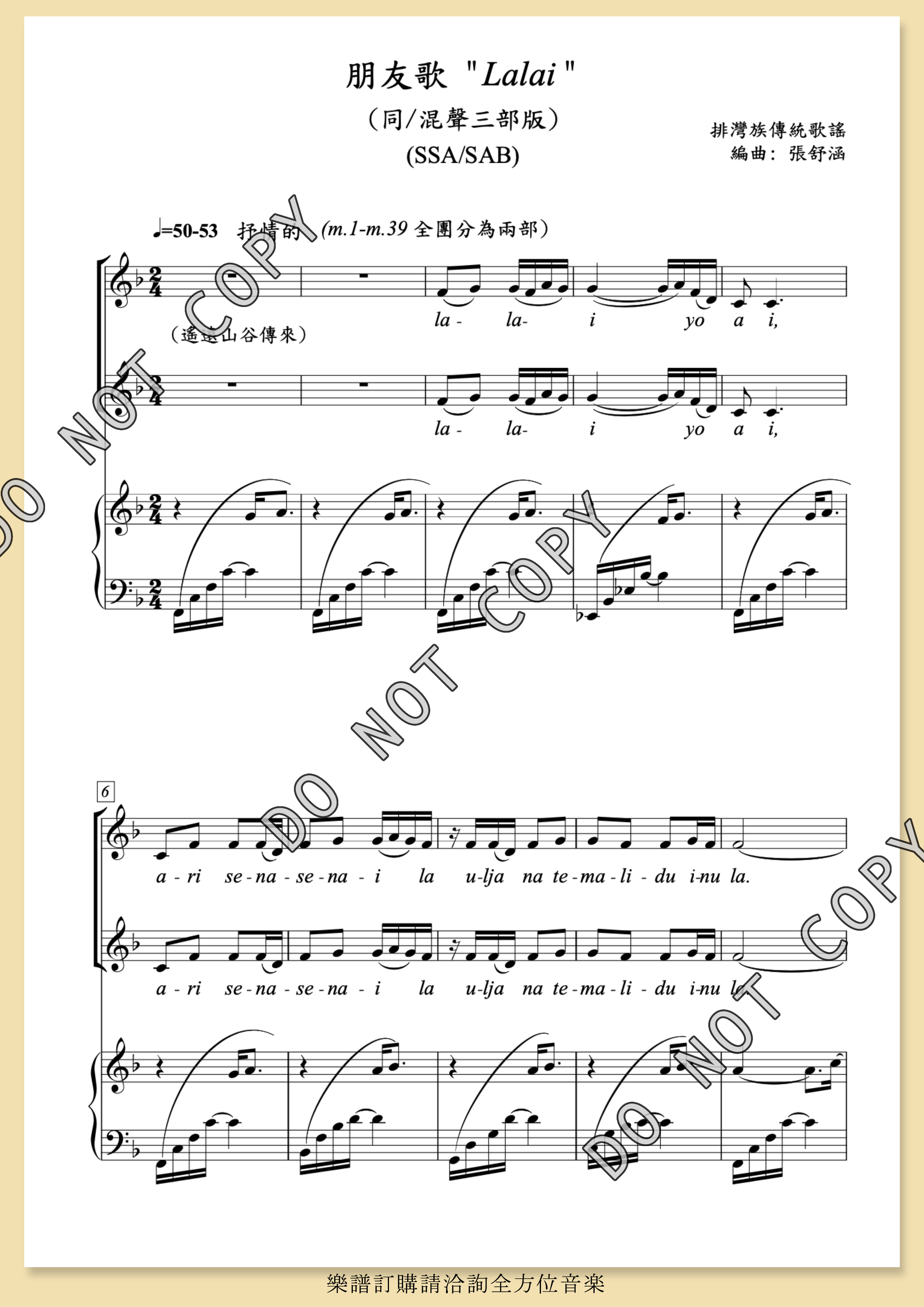 【同/混聲三部】《朋友歌 Lalai》