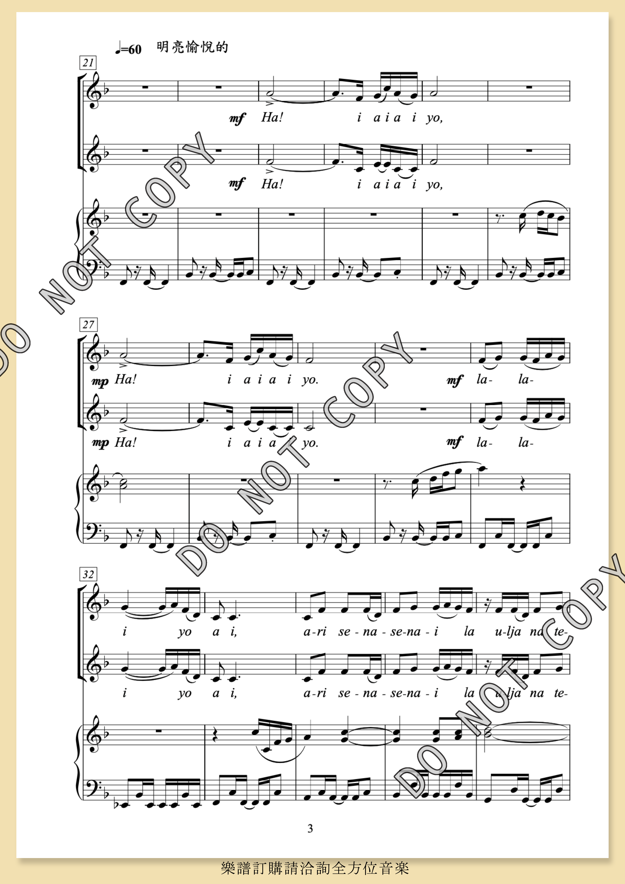 【同聲二部】《朋友歌 Lalai》