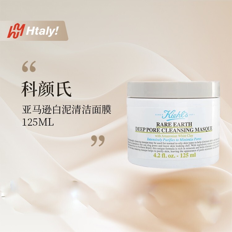 科颜氏亚马逊白泥清洁面膜125ml