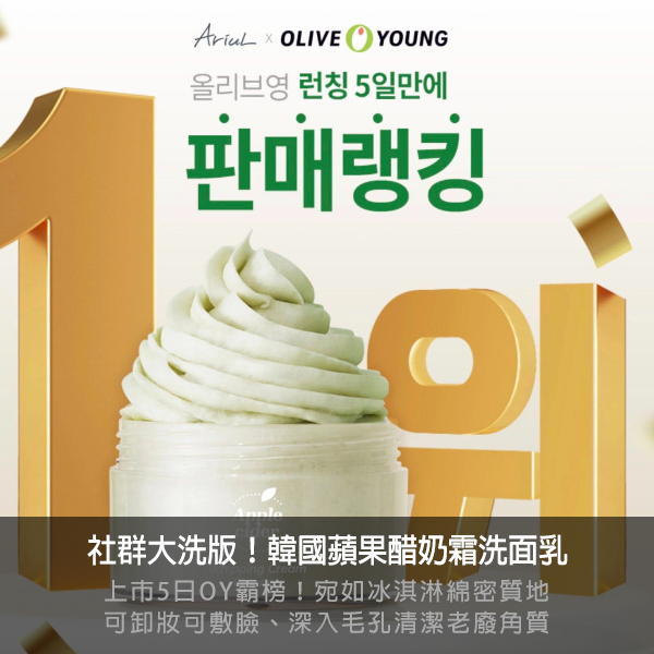 olive young,olive young推薦,蘋果醋奶霜洗面乳,綠番茄毛孔精華,毛孔安瓶,韓國保養,韓國美妝
