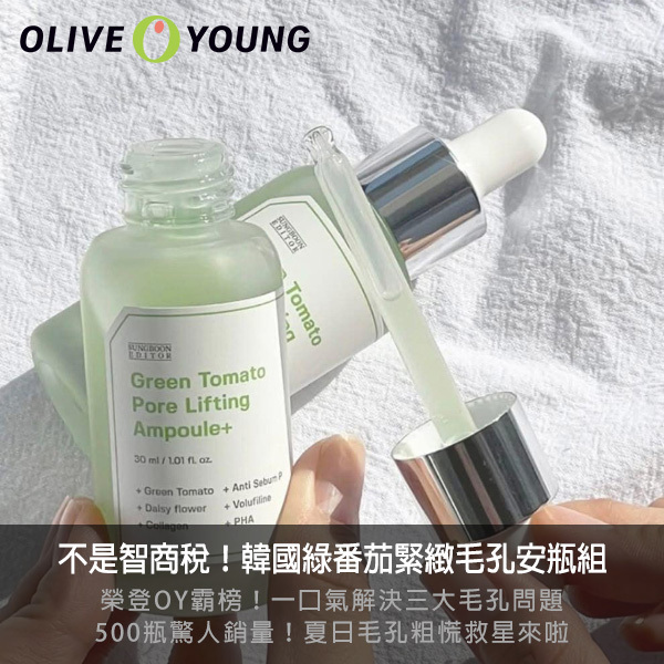 olive young,olive young推薦,蘋果醋奶霜洗面乳,綠番茄毛孔精華,毛孔安瓶,韓國保養,韓國美妝