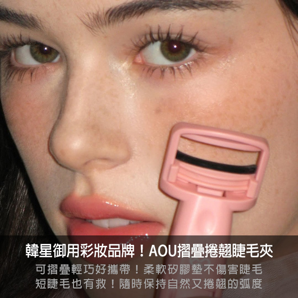 aou,潤唇膏,唇蜜,Lisa唇膏,唇釉,韓國美妝,霧面唇膏,腮紅,腮紅霜,奶油腮紅霜,韓星美妝