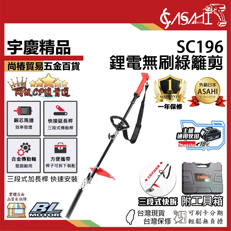 附發票｜SC196 無刷鋰電綠籬剪｜無碳刷 通用牧田18V 鋰電調速綠籬剪 電動高空剪 充電高枝剪頭