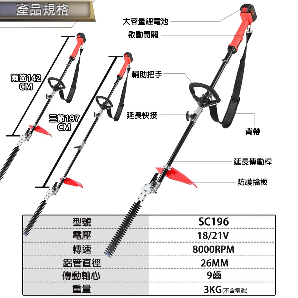 附發票｜SC196 無刷鋰電綠籬剪｜無碳刷 通用牧田18V 鋰電調速綠籬剪 電動高空剪 充電高枝剪頭