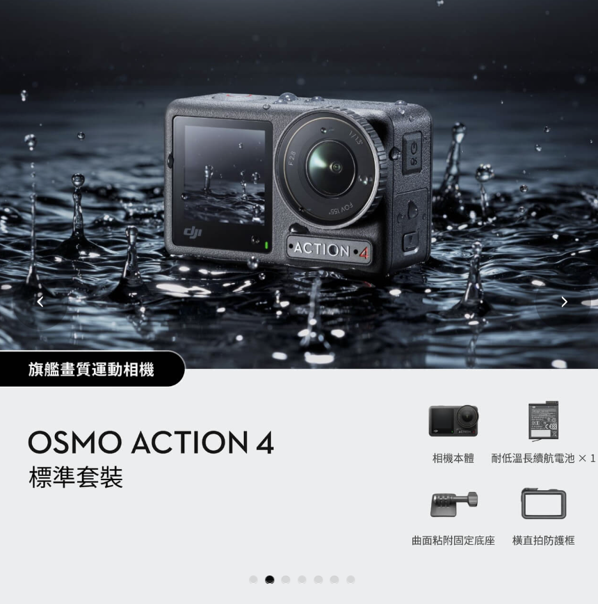 ※ DJI Osmo Action 4 標準套裝