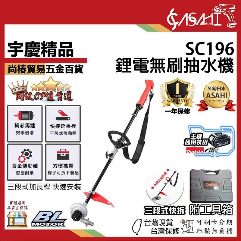 附發票｜SC196 無刷鋰電抽水機｜無碳刷 通用牧田18V 鋰電調速抽水機 電動小水泵 充電水幫浦
