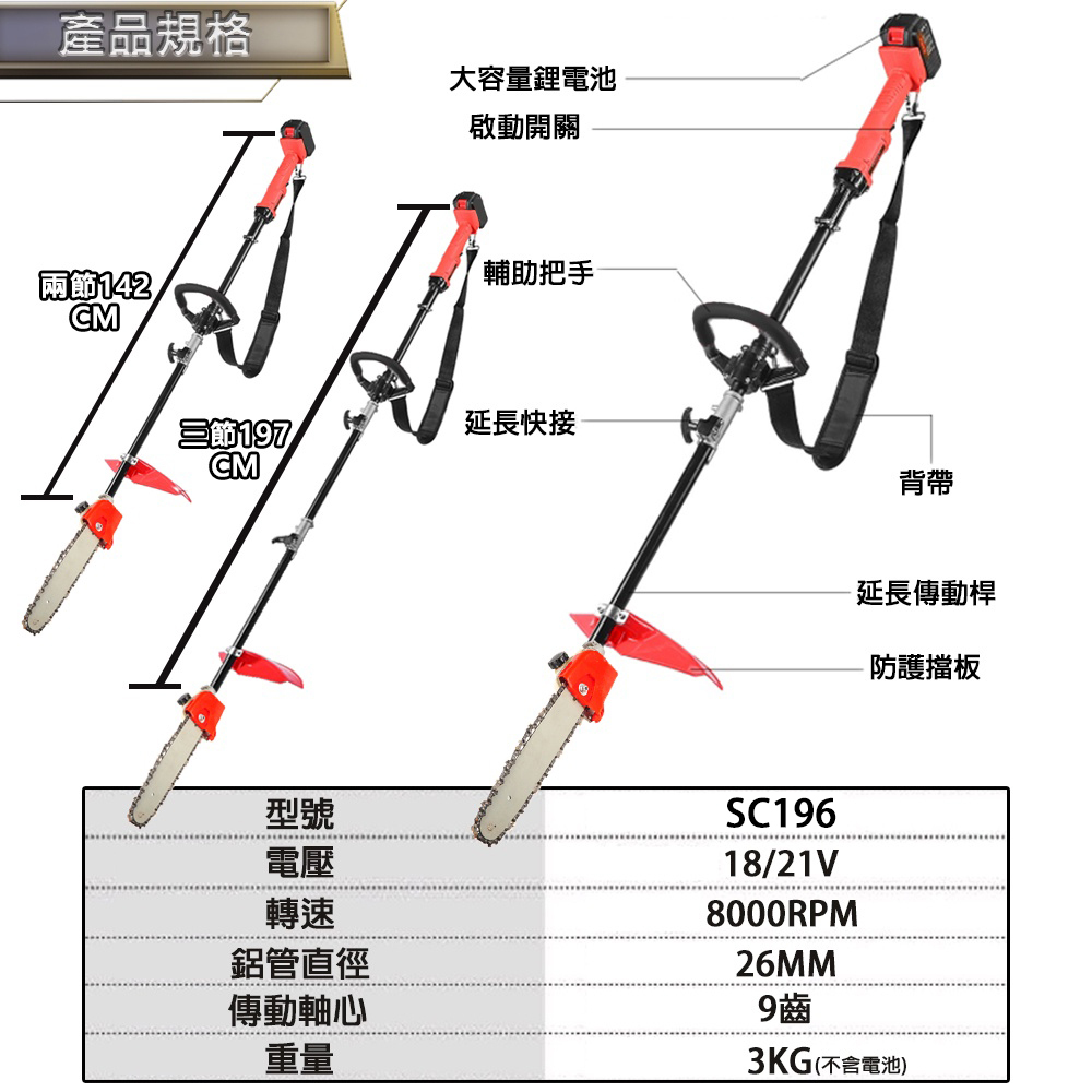 附發票｜SC196 無刷鋰電高枝鋸｜無碳刷 通用牧田18V 鋰電速高枝鋸 電動高枝剪 充電高枝油