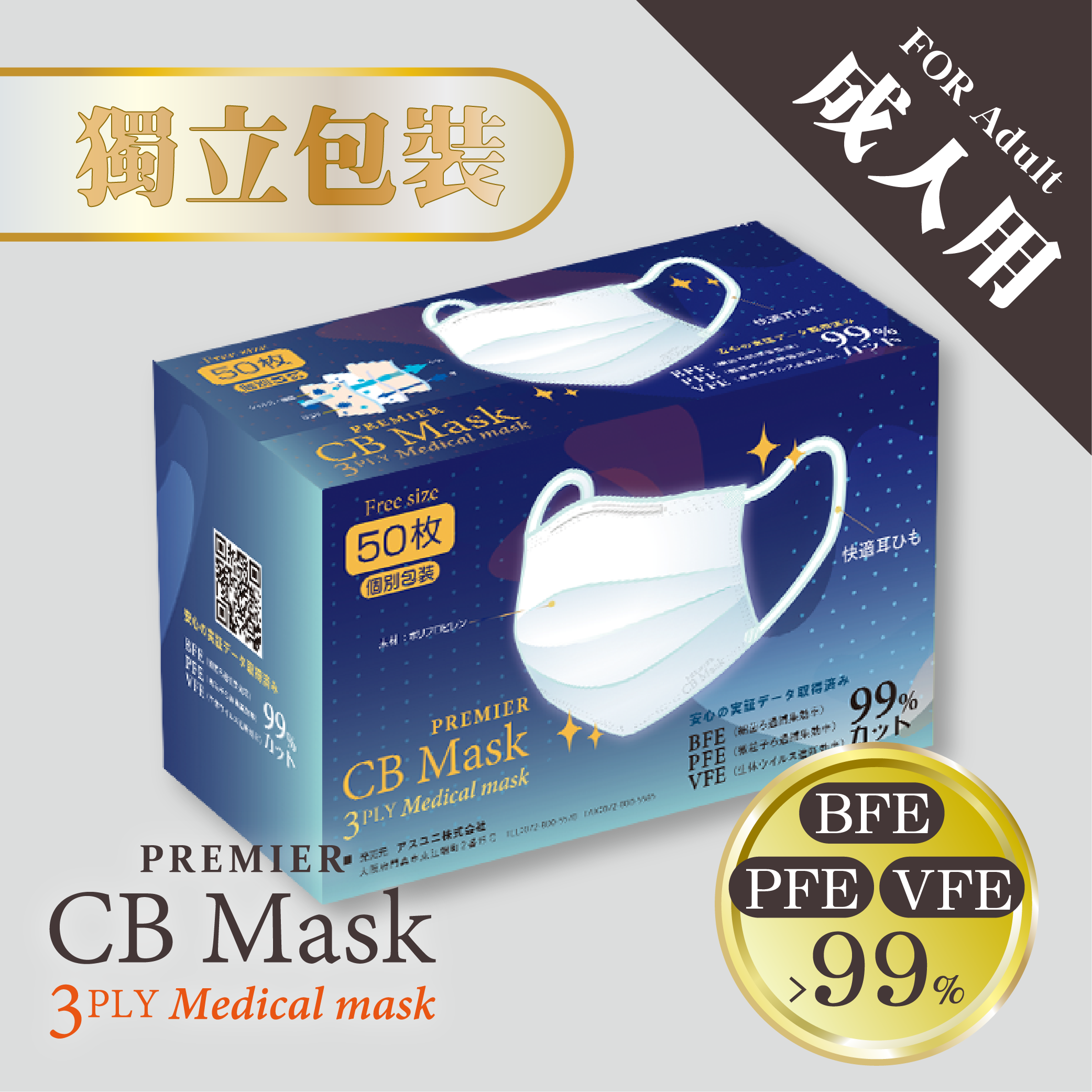 CB Mask PREMIER - 【獨立包裝(白色)】3層醫用口罩(50個裝)｜CB16