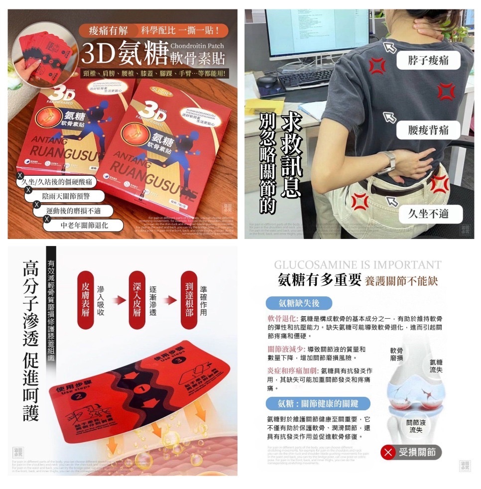 3D氨糖軟骨素貼 2盒組