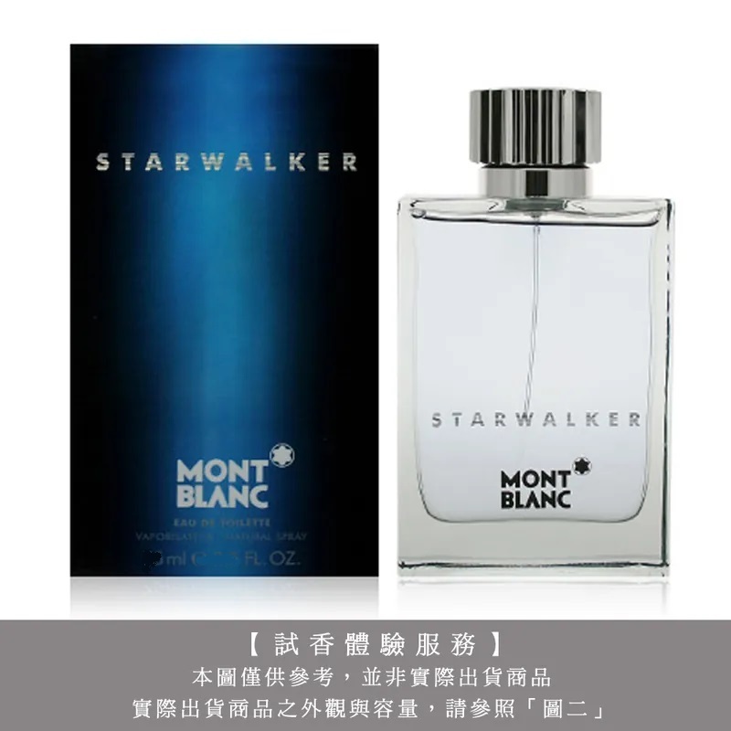 【試香體驗服務】MONT BLANC 萬寶龍 星際旅者男性淡香水 試香