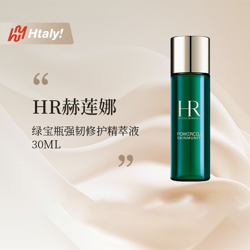 赫莲娜绿宝瓶强韧修护精萃液30ml