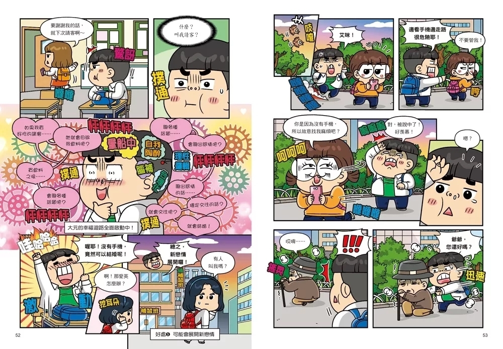 普通兄妹的搞笑對決10：減重大作戰