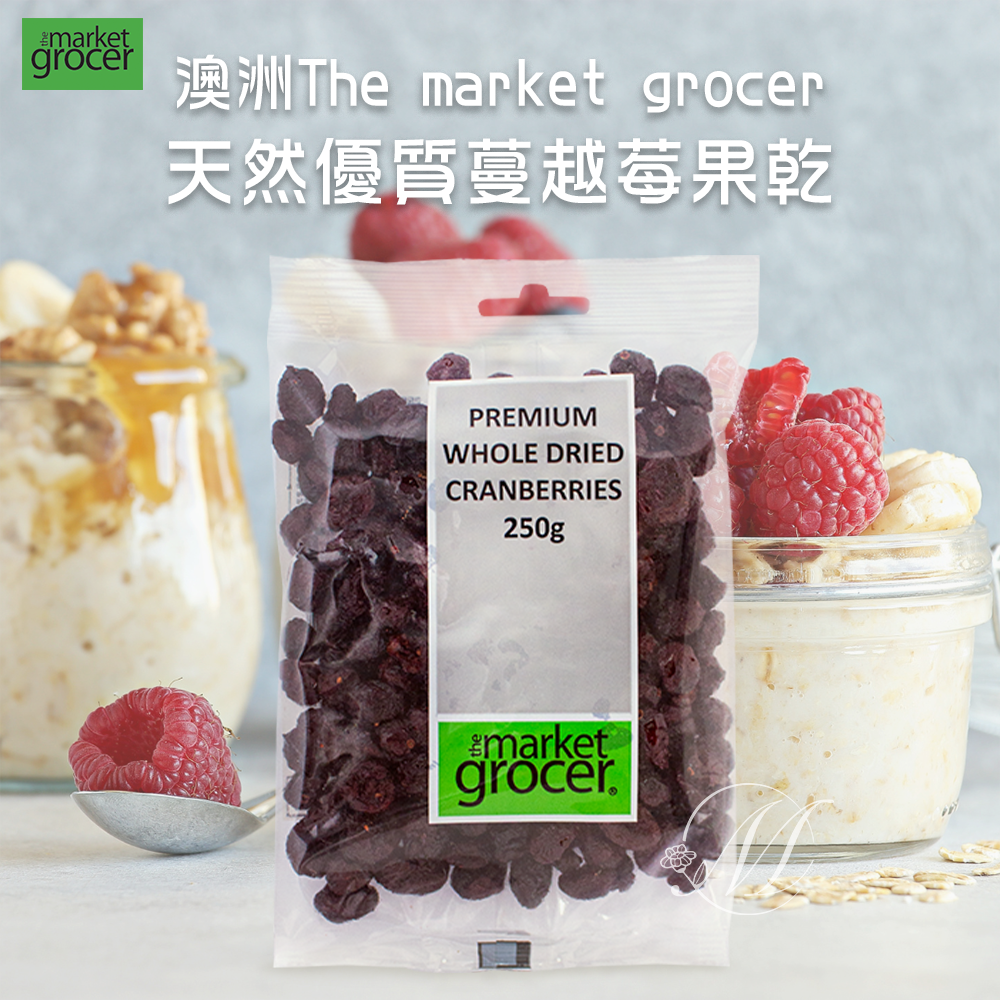 澳洲The market grocer天然優質蔓越莓果乾 250g