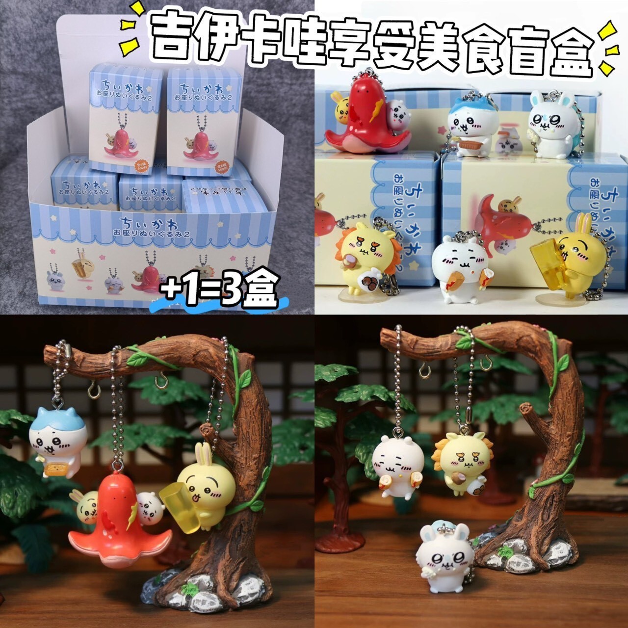 吉伊卡哇享受美食盲盒-0242