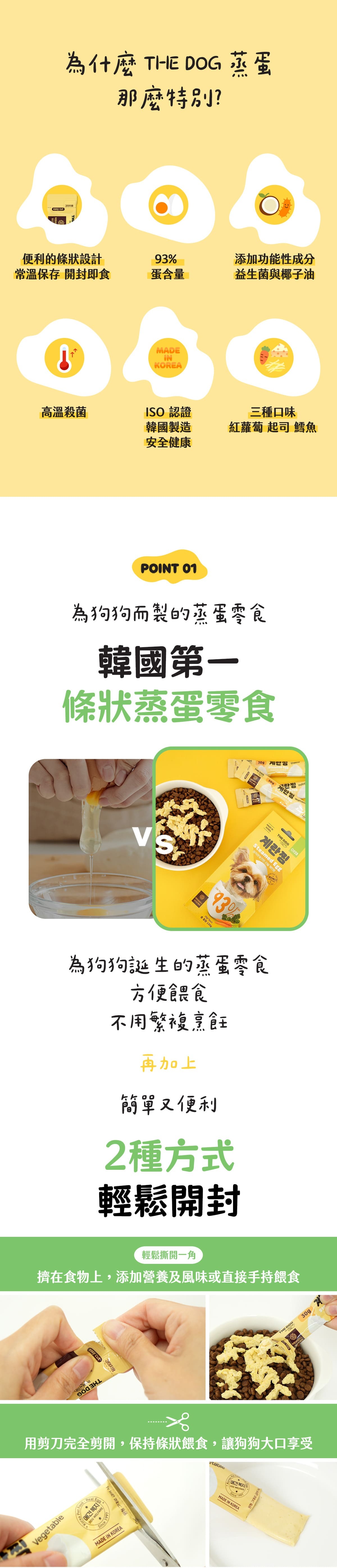 韓國-THEDOG-狗狗-新鮮蒸蛋條