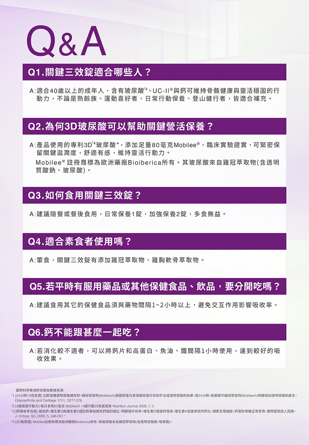 桂格康研家關鍵三效錠,產品 Q&A
