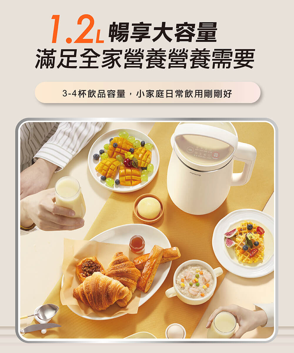 【1.2L暢享大容量 滿足全家營養需要】3-4杯飲品容量，小家庭日常飲用剛剛好