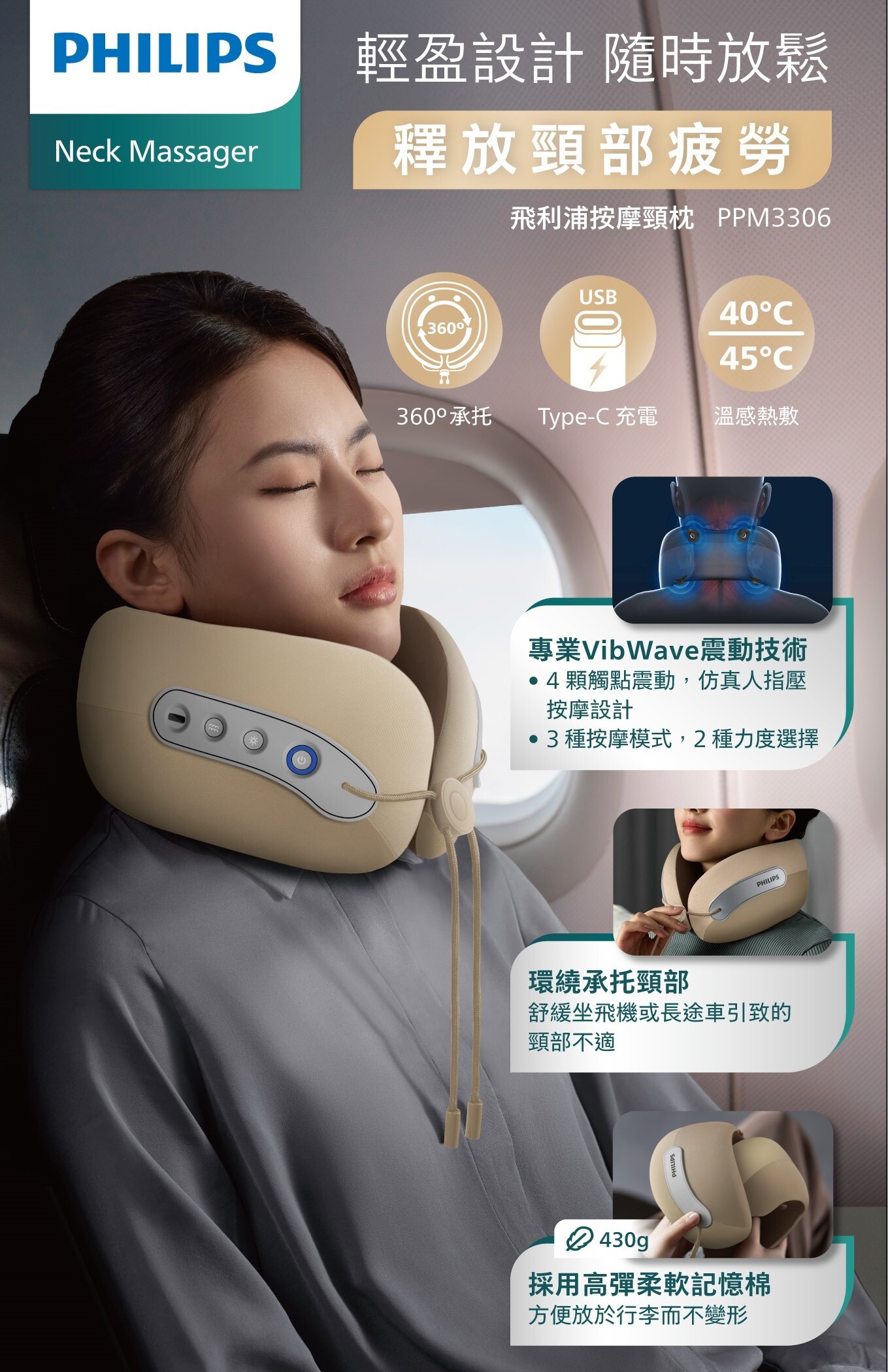 飛利浦 Philips    PPM3306LY/90‧無線頸部按摩器‧熱敷振動按摩‧USB-C充電‧香港行貨,原廠2年保養‧