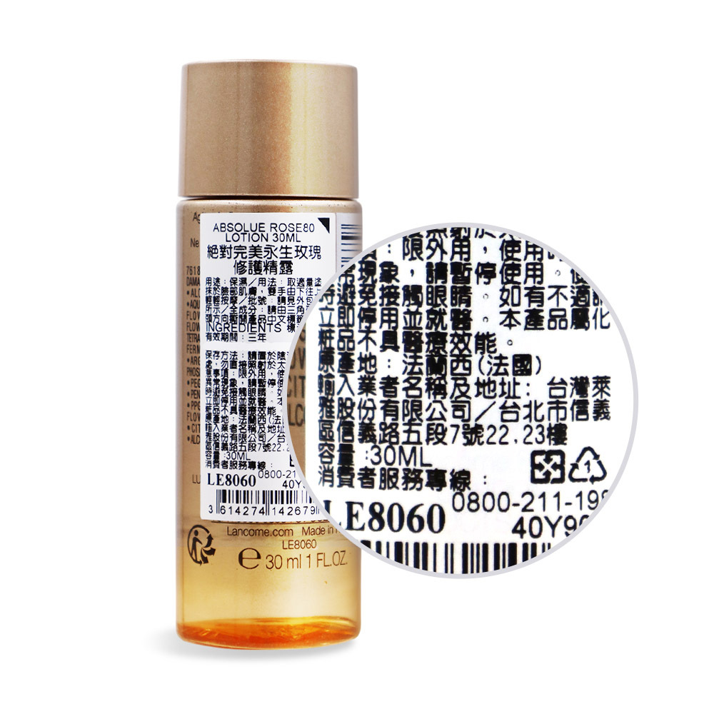 LANCOME 蘭蔻 絕對完美永生玫瑰修護精露(30ml)