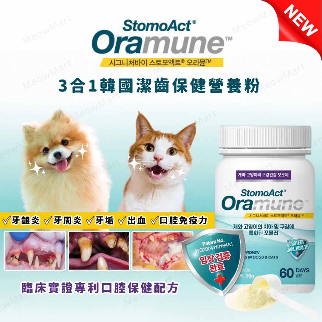 StomoAct®韓國潔齒保健營養粉 30g (貓狗適用)
