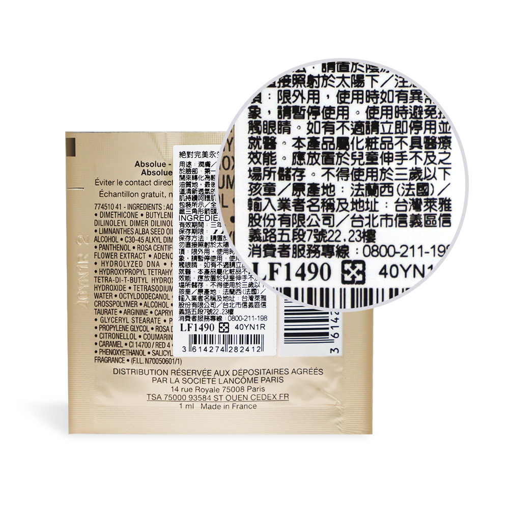 LANCOME 蘭蔻 絕對完美永生玫瑰逆齡乳霜(1ml)