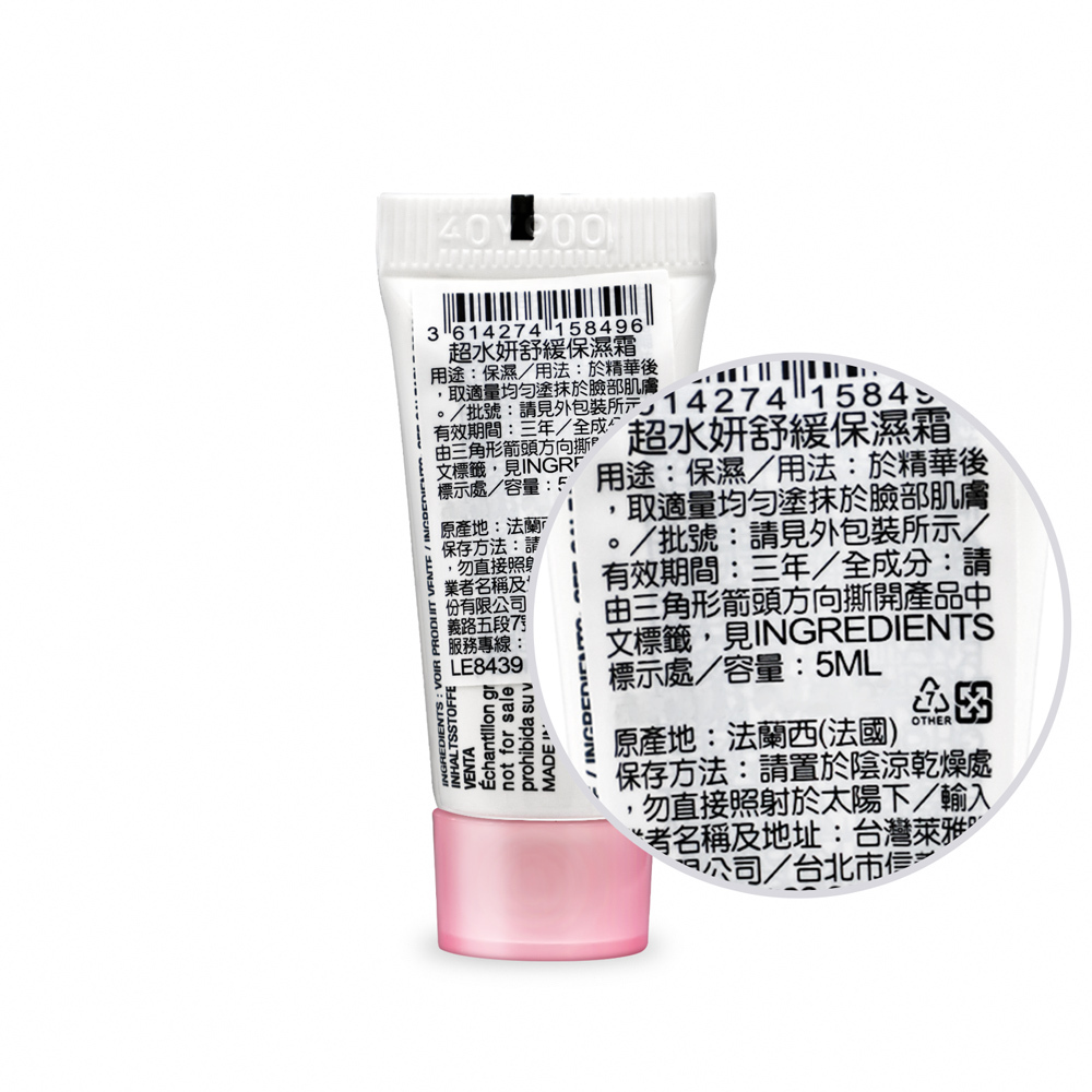 LANCOME 蘭蔻 超水妍舒緩保濕霜(5ml/1ml)