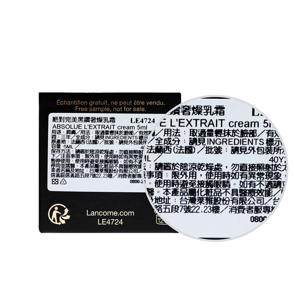 LANCOME 蘭蔻 絕對完美黑鑽奢燦乳霜(5ml)