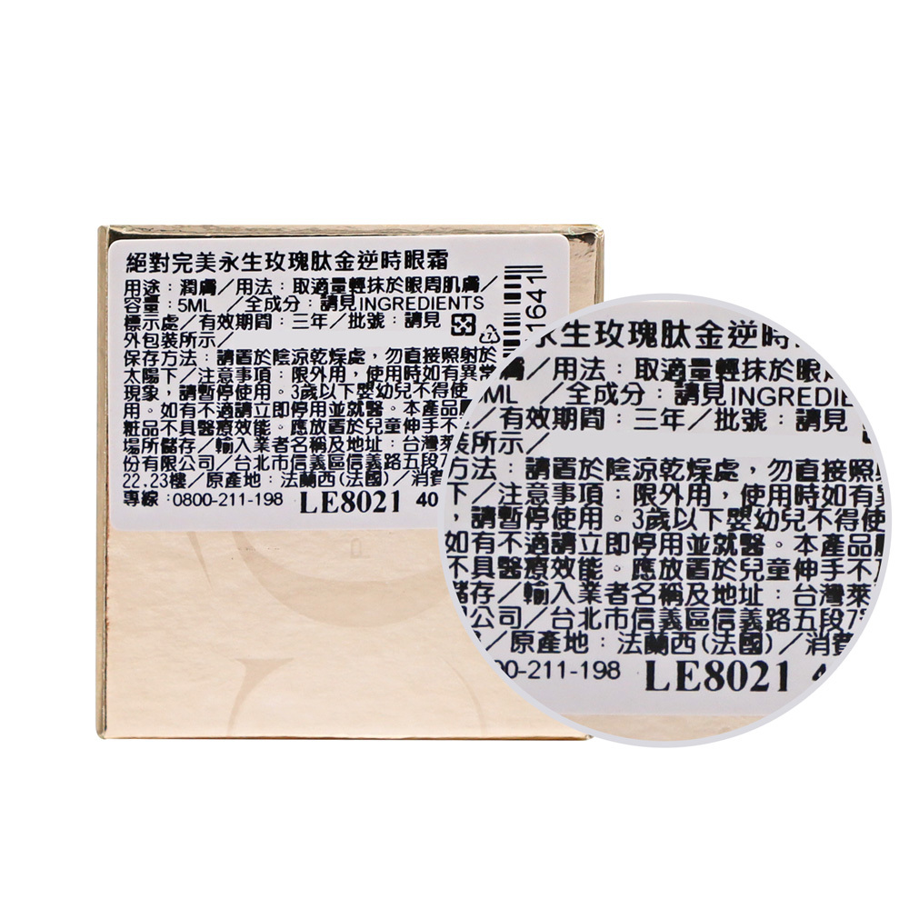 LANCOME 蘭蔻 絕對完美永生玫瑰肽金逆時眼霜(5ml)