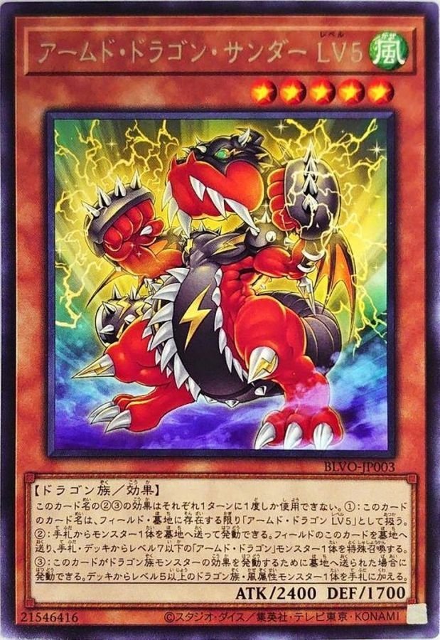 BLVO-JP003  (R)アームド・ドラゴン・サンダー LV5 (武裝龍閃電 LV5)