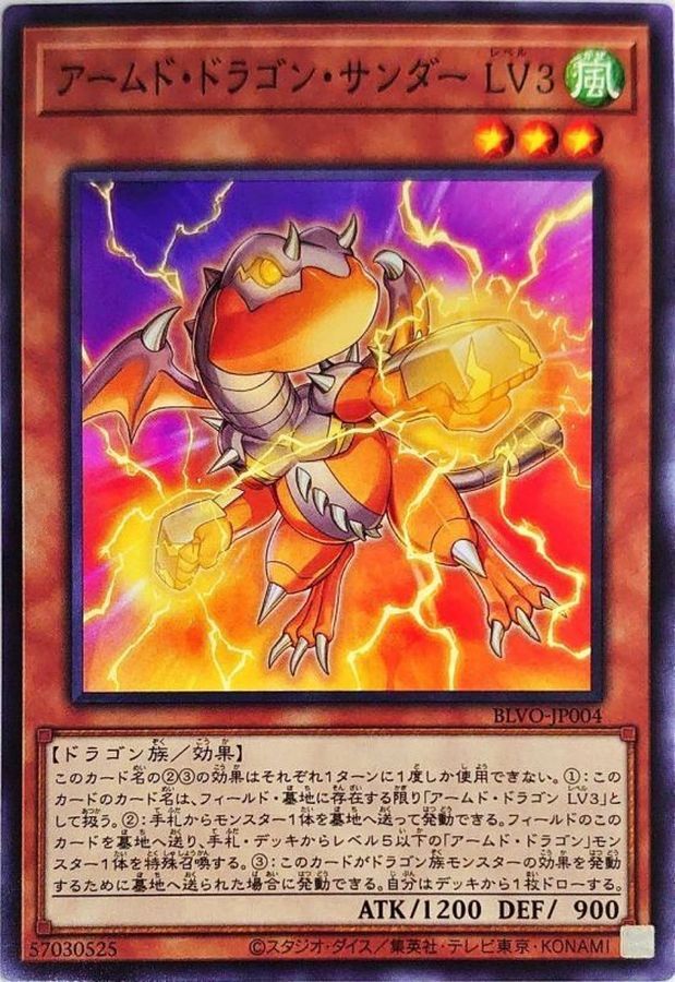 BLVO-JP004  アームド・ドラゴン・サンダー LV3 (武裝龍閃電 LV3)