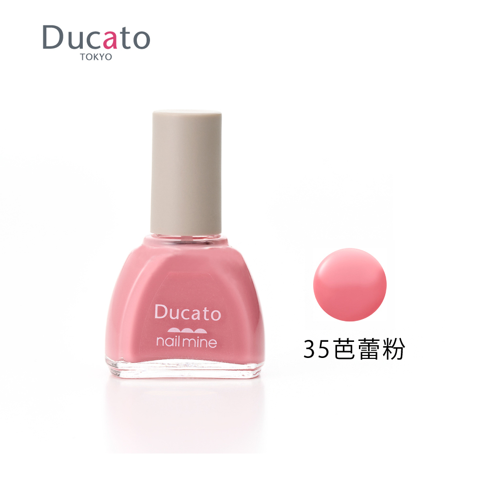 DUCATO真我nail mine指彩 指甲油35芭蕾粉